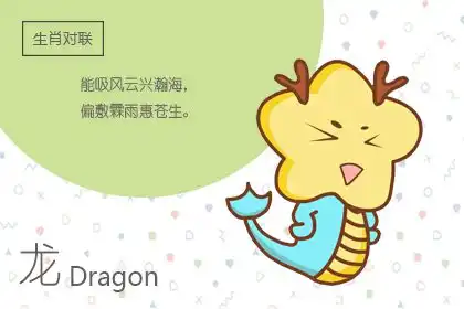 專家認為最聰明的生肖 生肖龍善於創新最聰明