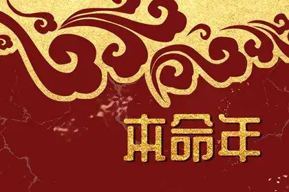 本命年紅內褲誰買好 本命年的注意事項