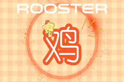 最有可能成為齊天大剩的生肖女