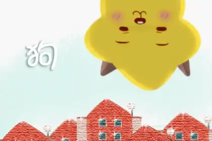 最實際的生肖是哪肖 生肖狗做事謹慎實際