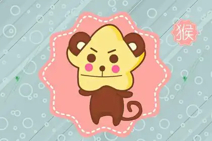 1980年猴命中注定天乙貴人 如何有效化解小人