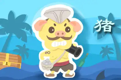 人生先苦後甜的幾大生肖