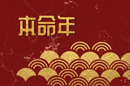 本命年必須穿紅內褲嗎 男人本命年紅內褲誰買