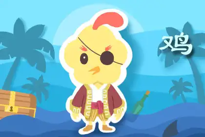 面對上司一味做舔狗的生肖