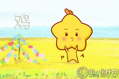 工作中安於現狀不求上進的四大生肖