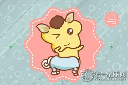 不隨波逐流 只堅持自我的生肖