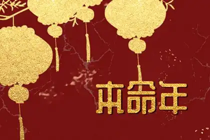 本命年不能做的三件事 忌諱做的三件事有霉運