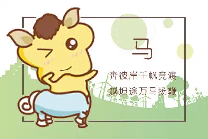 既能持家 也不會讓自己變成黃臉婆的生肖女