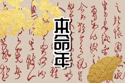 本命年腳鏈戴哪個腳 本命年帶腳鏈有哪些忌諱