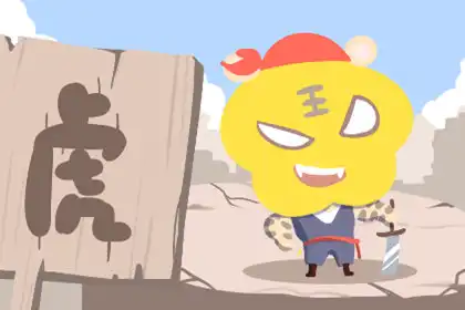 十二生肖不愛一個人會如何表達清楚