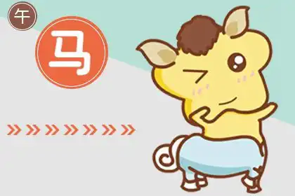 堂堂正正是什麼生肖 堂堂正正是肖馬