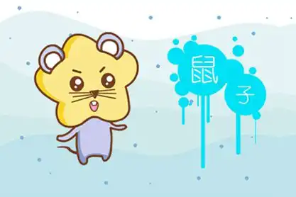 怎麼算犯太歲 十二生肖犯太歲速查表