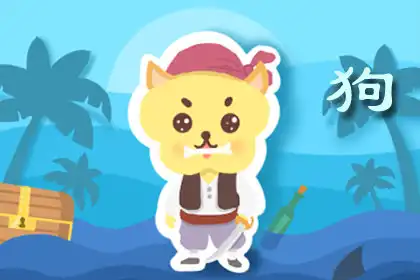 自己沒有本事 要求還特別多的生肖