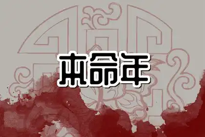 本命年可以佩戴黑繩嗎 佩戴黑繩的象徵