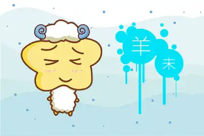 縱慾過度 這些生肖總是一副虛弱的樣子