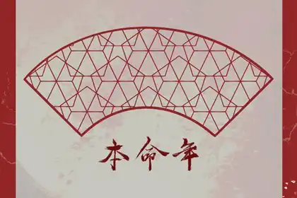 本命年都要買什麼紅色的 本命年在什麼時候開始穿紅色最好