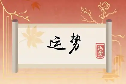 桃花劫會遇到什麼人 如何化解桃花劫