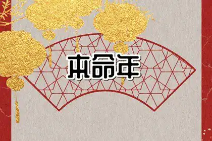 本命年是不是要買紅內褲 本命年注意事項