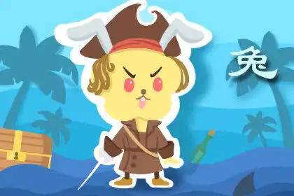 人生先苦後甜的幾大生肖